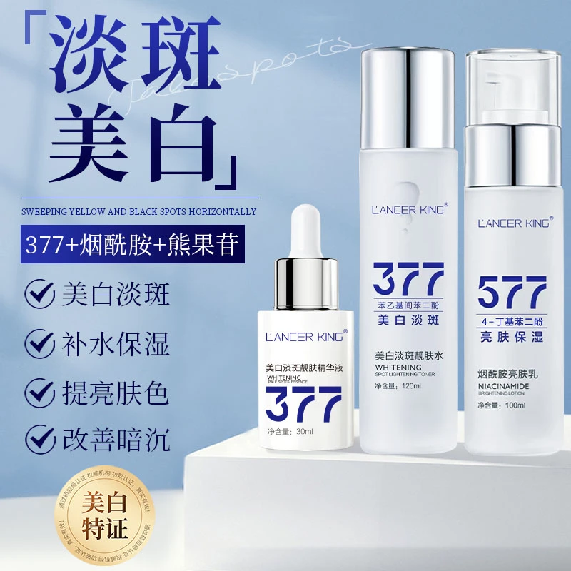 【美白水乳精华】377美白祛斑爽肤水+577烟酰胺焕颜精粹乳+377精华