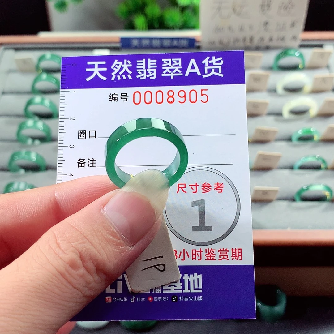 未镶嵌戒指翡翠19号