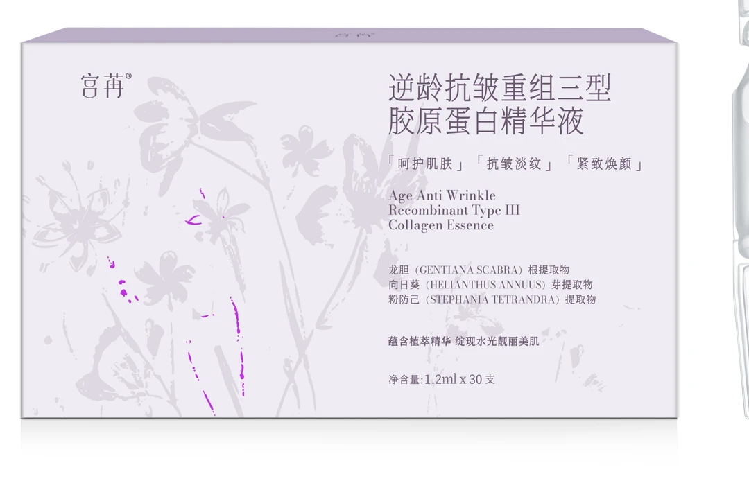 宫苒逆龄抗皱重组三型胶原蛋白精华液