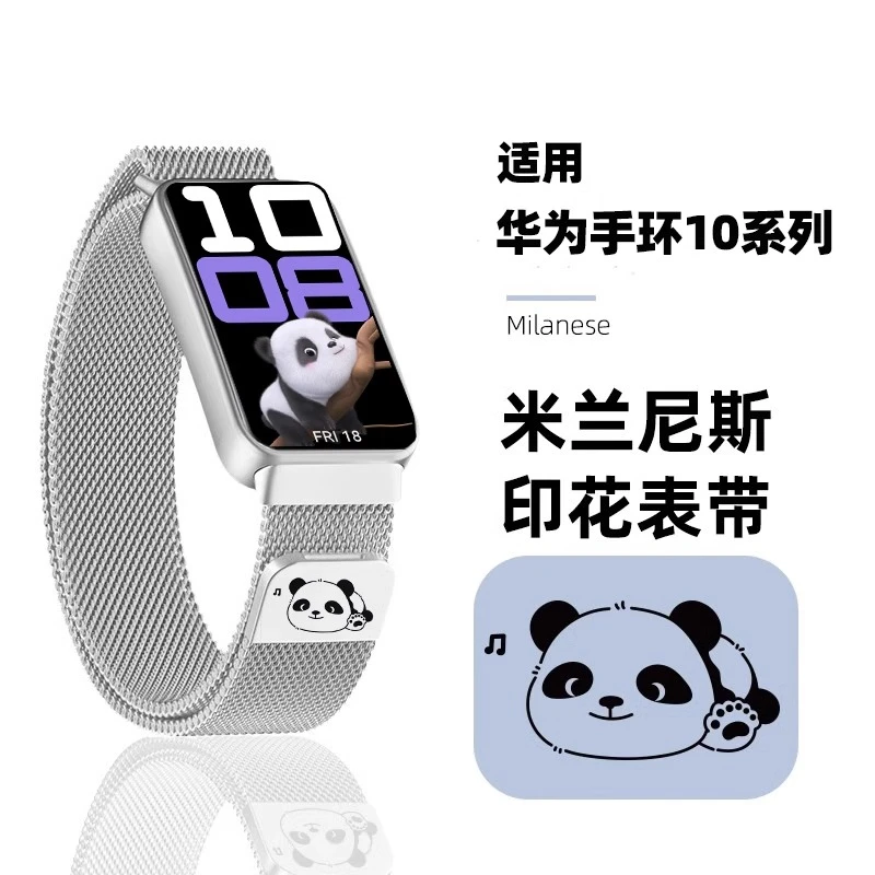 适用华为手环10新款米兰尼斯表带9一体金属8智能手环高级替换腕带