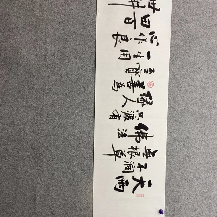 白武坤现场书写一副