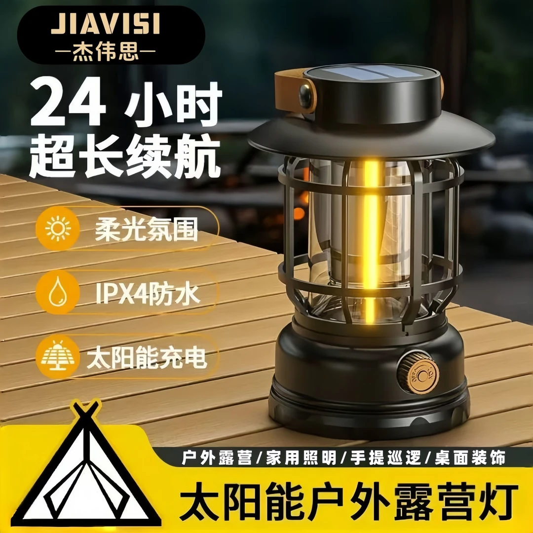 太阳能复古露营照明氛围帐篷照明灯户外野营营地充电超长续航马灯