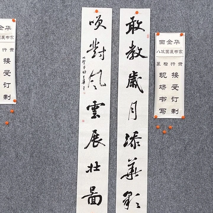书法回金华老师展壮图138×20×2