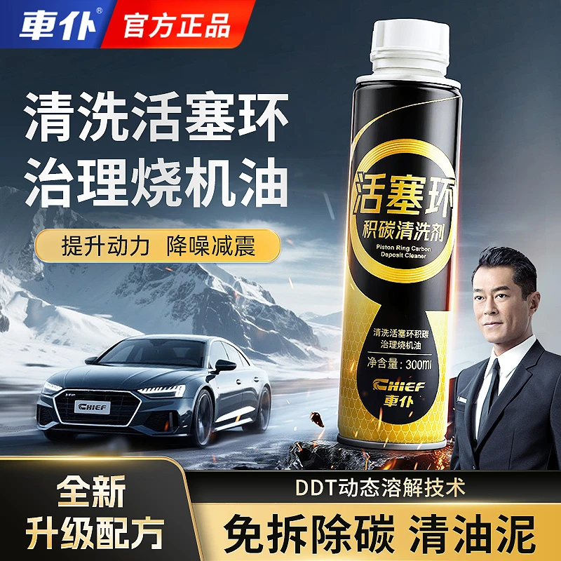 车仆发动机活塞环释放剂抗磨保护剂内部油泥积碳清洗剂官方正品