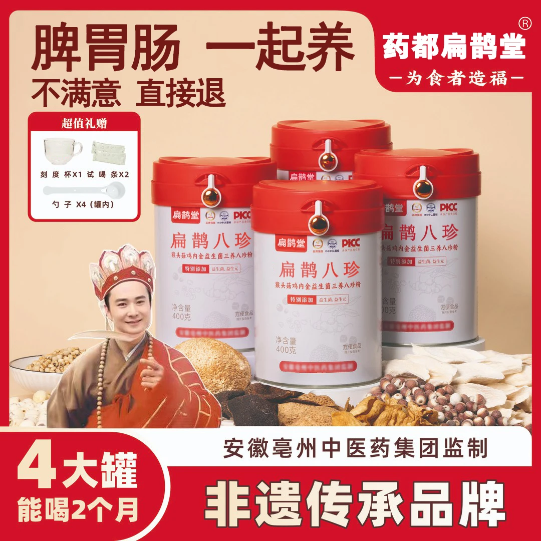 到手4罐【官方正品】生命三养八珍粉猴头菇鸡内金升级益生菌-防伪码