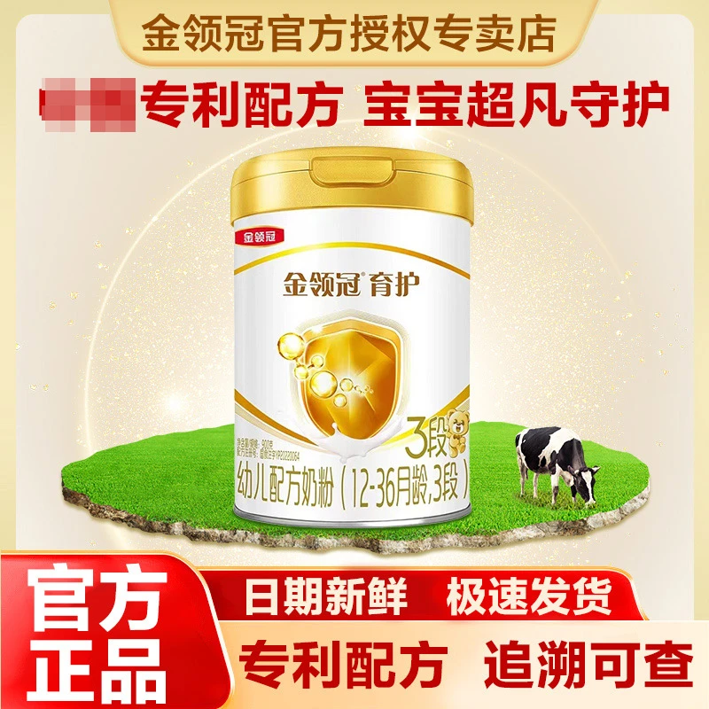 伊利金领冠育护3段900g罐装婴幼儿宝宝牛奶粉正品可追溯扫码积分