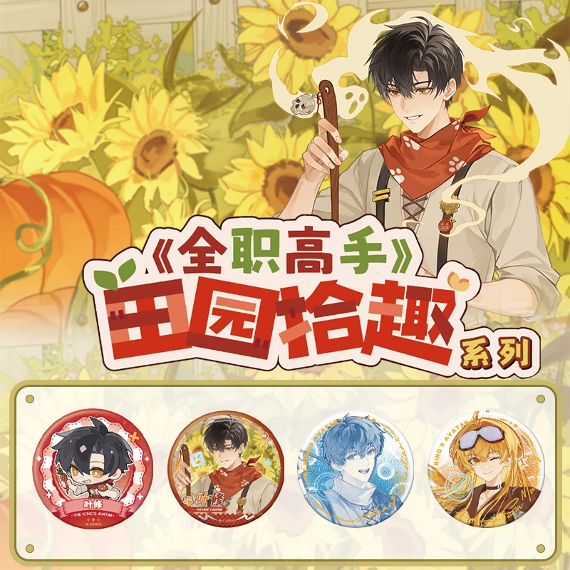 【叠叠】拆包漫游仓全职高手田园拾趣系列吧唧盲盒代拆
