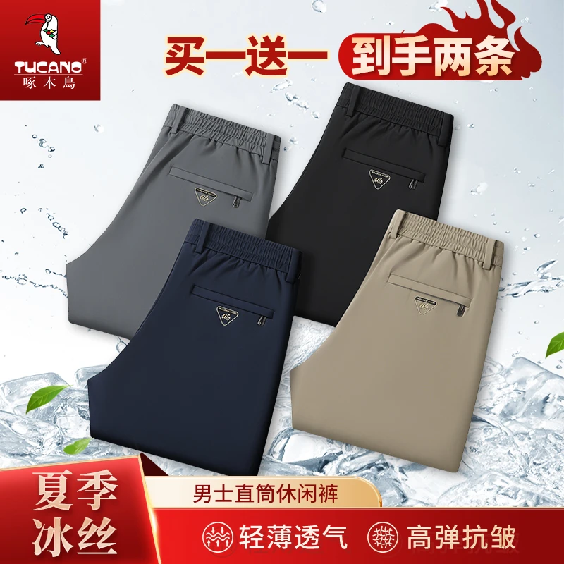 TUCANO/啄木鳥买一送一夏季男士冰丝裤直筒休闲薄款透气高弹男裤