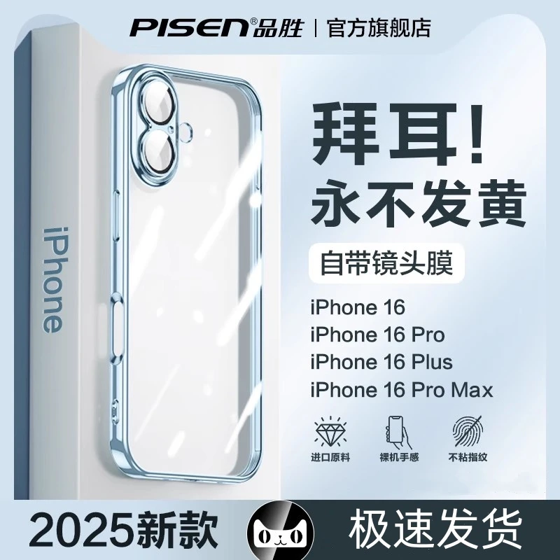 品胜苹果16手机壳新款iPhone15ProMax超薄透明14防摔13全包保护套