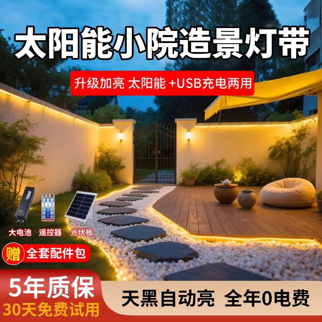 新款太阳能灯带户外防水庭院阳台氛围长条灯室外led灯条超亮工程