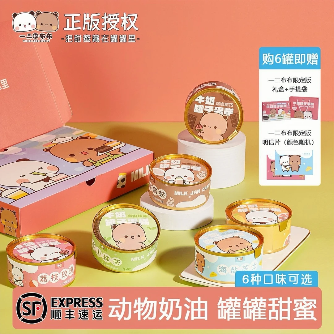 一二布布联名款牛奶罐罐蛋糕礼盒慕斯奶酪甜品零食糕点送礼物限定
