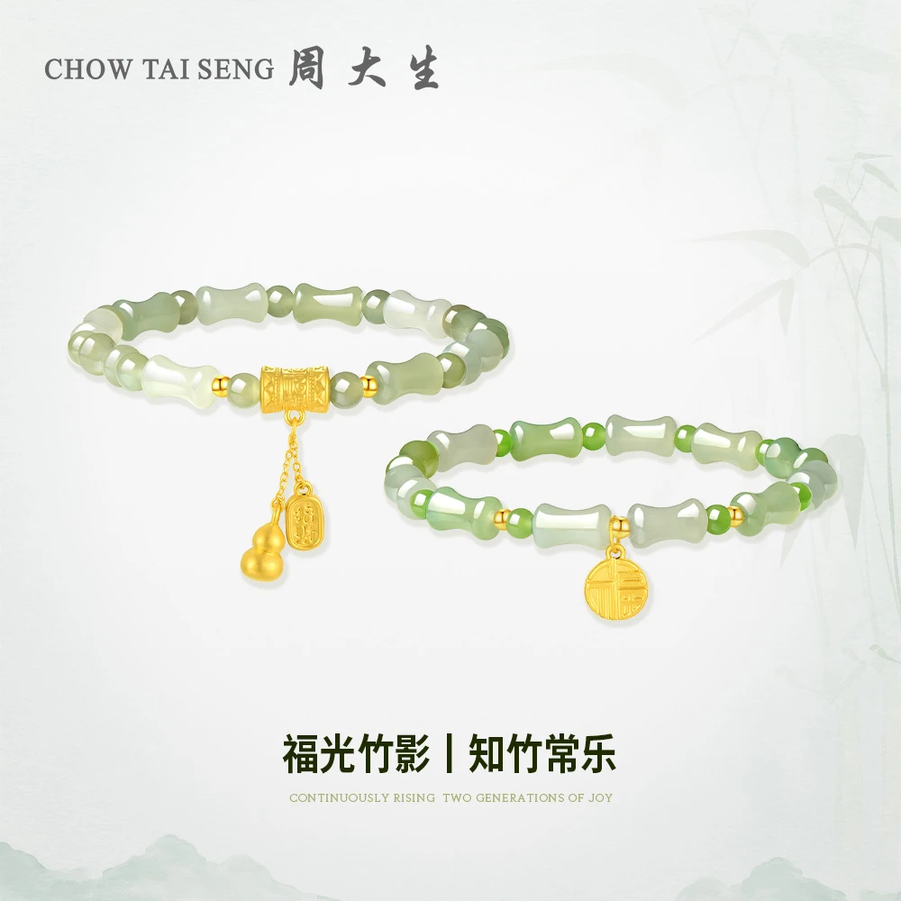 周大生竹光浮影和田玉竹节手串国风节节高升福字牌女款手链