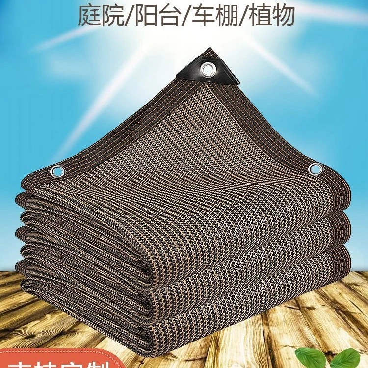 咖啡色遮阳网防晒网加厚加密汽车楼顶隔热网户外庭院遮光网抗老化