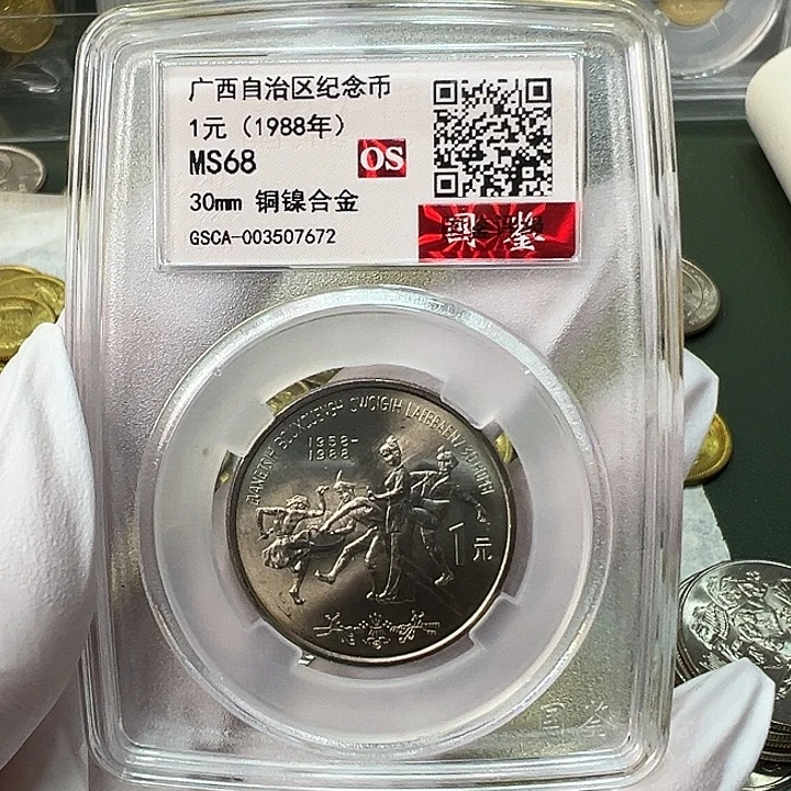 其他普通金属广西评级68分一枚