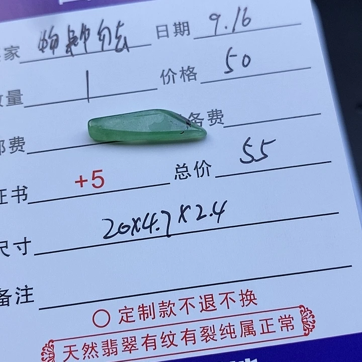 未镶嵌定制翡翠去**也