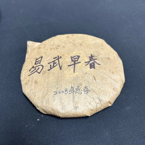 周氏茶业 08年易武早春 普洱茶 （生茶）357g