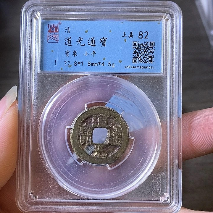 铜A闻博文化道光通宝