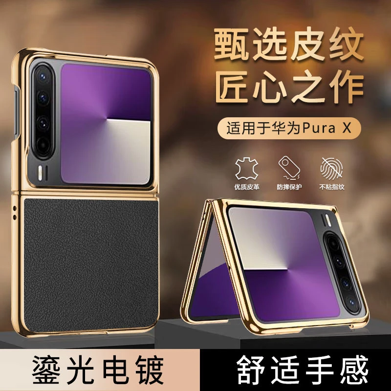 适用华为PuraX手机壳新款真皮全包防摔折叠屏保护套高档商务男女X