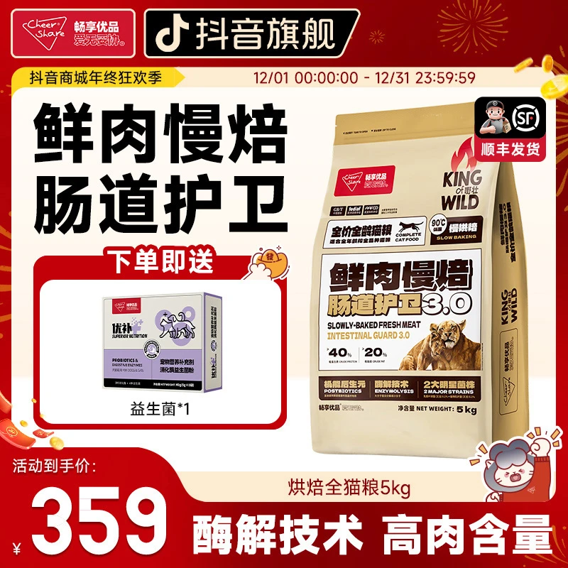 Cheer Share/畅享优品烘焙猫粮酶解全价全龄易吸收肠道护卫5kg