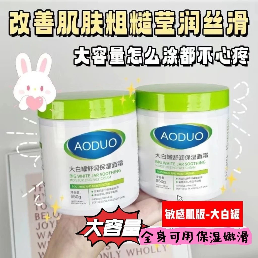 大白罐550g母婴儿孕妇身体乳面霜秋冬补水保湿干燥脱皮全身可用童