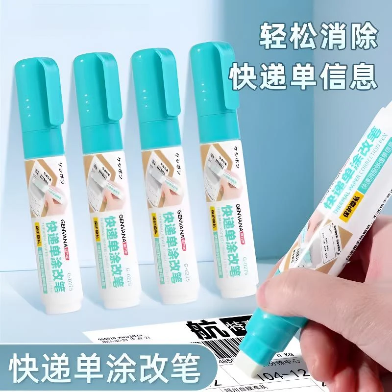 快递涂码笔消除笔保密印章快递单信息消除器遮盖保护地址隐私消除