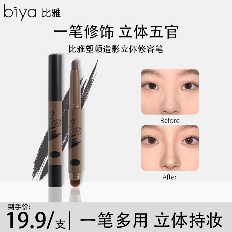 【官方旗舰】Biya比雅开学季造影立体修容笔提亮鼻影唇周遮瑕持久