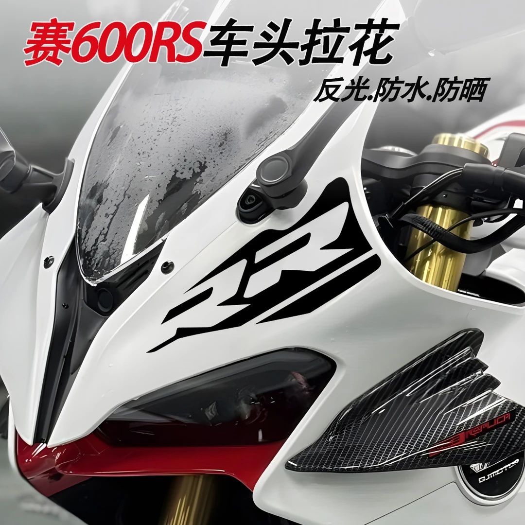 适用赛600RS 张雪机车500RR 凯越450RR车头拉花改装配件装饰贴纸
