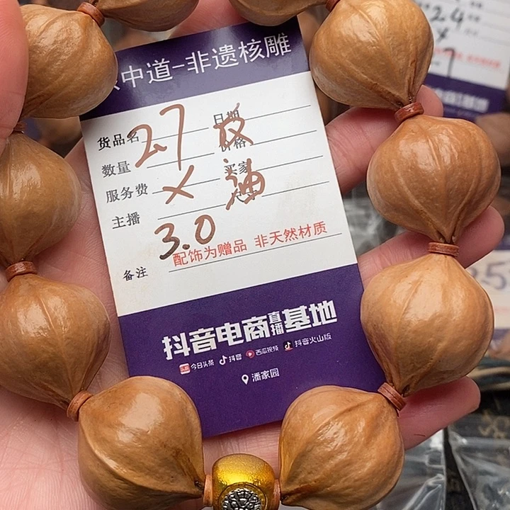 手串/手链橄榄核业*