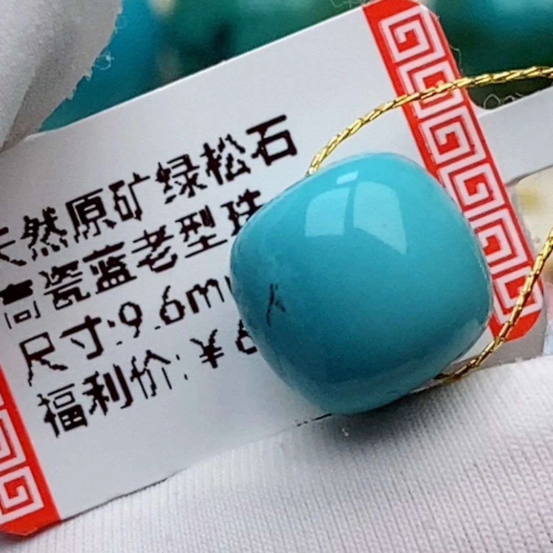 未镶嵌绿松石珠珠