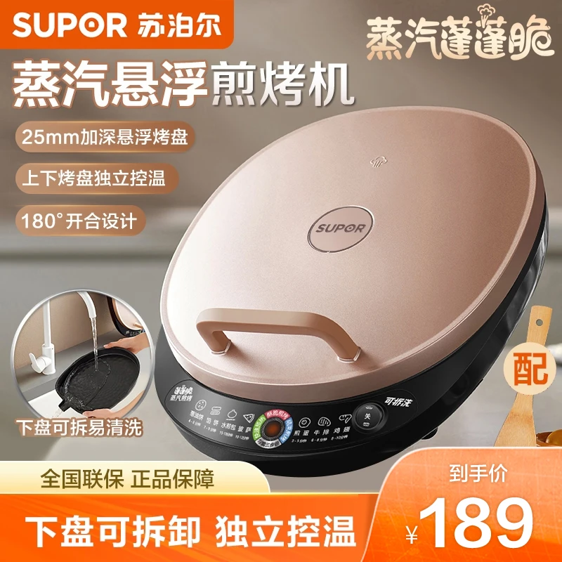 苏泊尔电饼铛大火力家用双面加热下盘可拆洗烙饼锅加深官方旗舰店