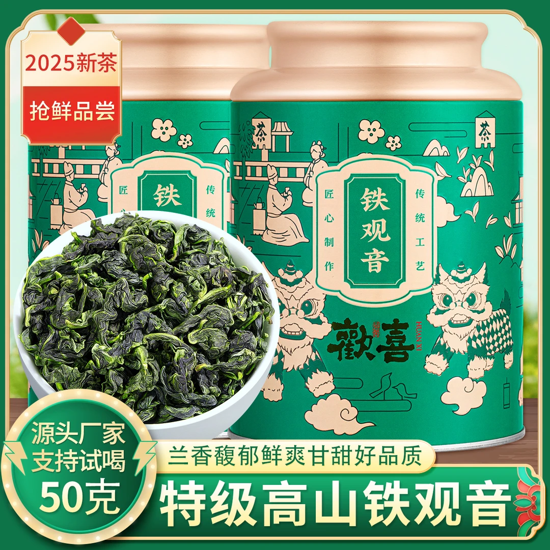 好运当头特级安溪铁观音兰花香2025新茶高山清香型茶叶礼盒装
