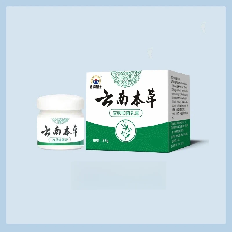 【2瓶本草乳膏】云南本草抑菌乳膏百草艾肤灵