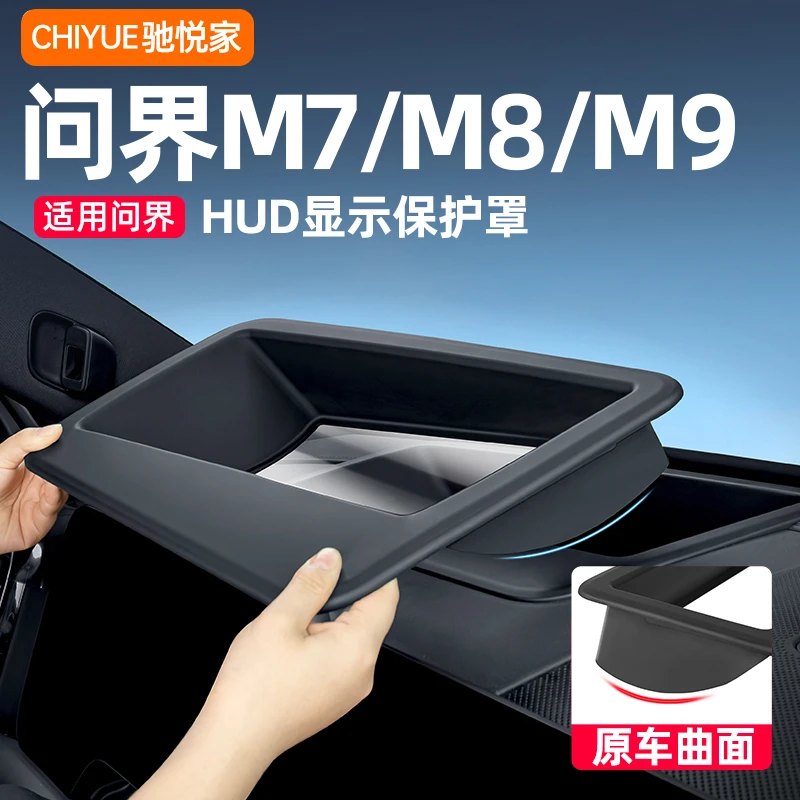 适用26款新M7hud保护罩问界M8M9抬头显示盖板改装饰专用配件用品