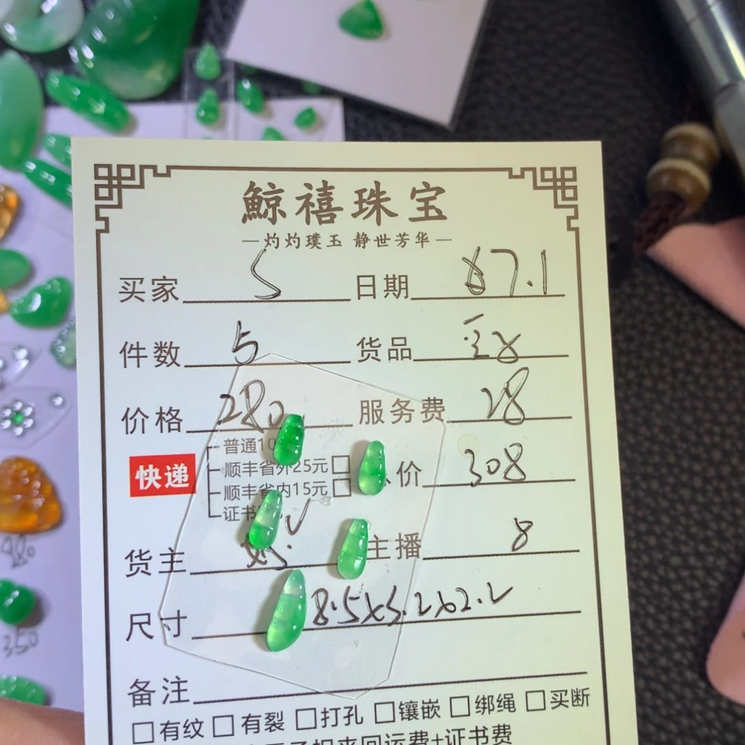 S***i翡翠挂件未镶嵌豆