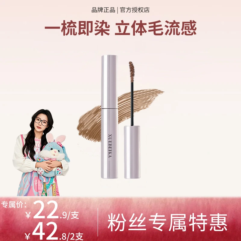 【小鱼推荐】柔雾波浪染眉膏持久不晕染显色自然立体野生眉欧若风正