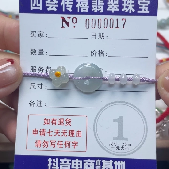 兰***子未镶嵌手绳翡翠6990909000