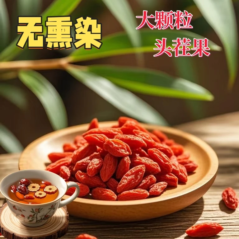 【顺丰发货X】宁夏头茬中宁枸杞子头茬红枸杞泡水泡茶泡酒煲汤煮粥