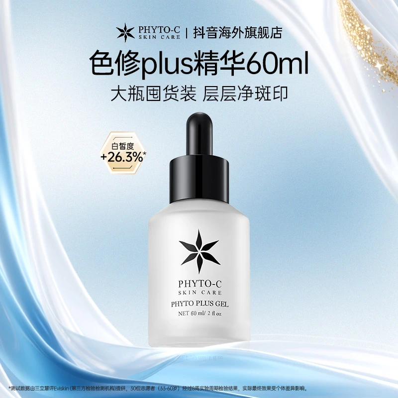欧玛PHYTO-C 色修plus精华60ml提亮肤色淡化痘迹祛痘印补水焕亮