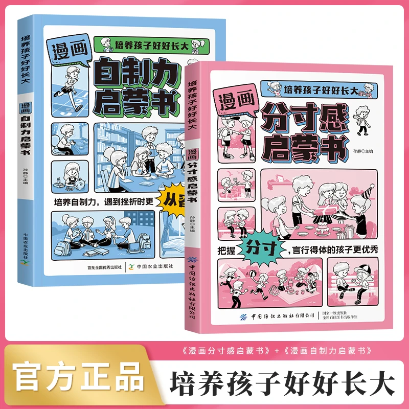 【好好长大】漫画分寸感+自制力启蒙书 培养孩子行为规范社交情商