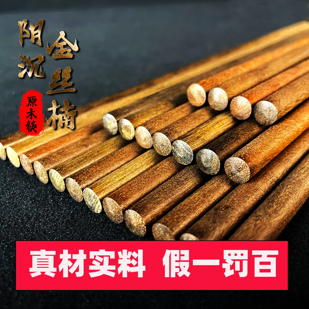 高端实木阴沉金丝楠木筷子小叶桢楠防霉筷子无漆无蜡高档中式环保