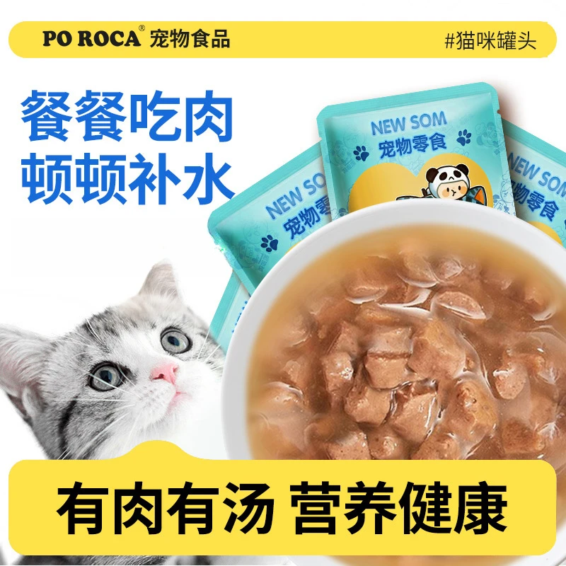 猫零食湿粮包妙鲜肉粒包成猫幼猫猫罐头汤汁健康营养萌宠好物