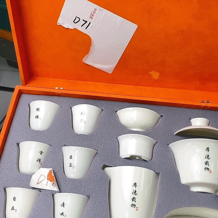 清仓茶具看编码发货