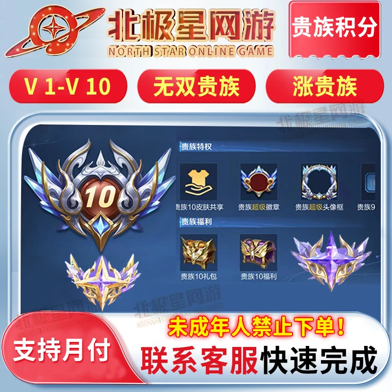 【超快贵族积分V1-V10】王者荣耀提高贵族积分涨等级成长值系统
