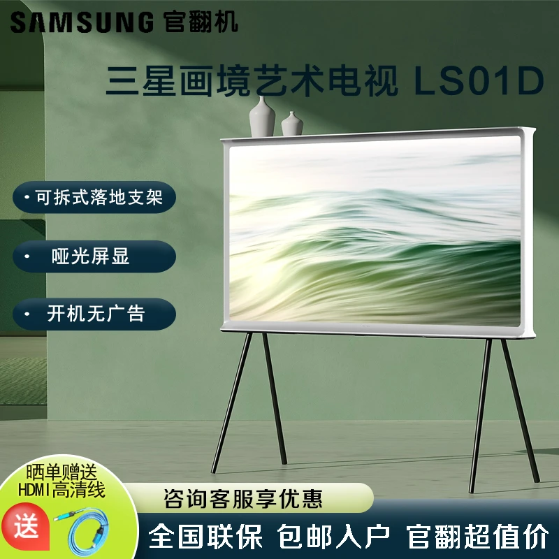 三星 65英寸 QA65LS01DAJXXZ 4K超高清哑光屏显 画境艺术新款电视