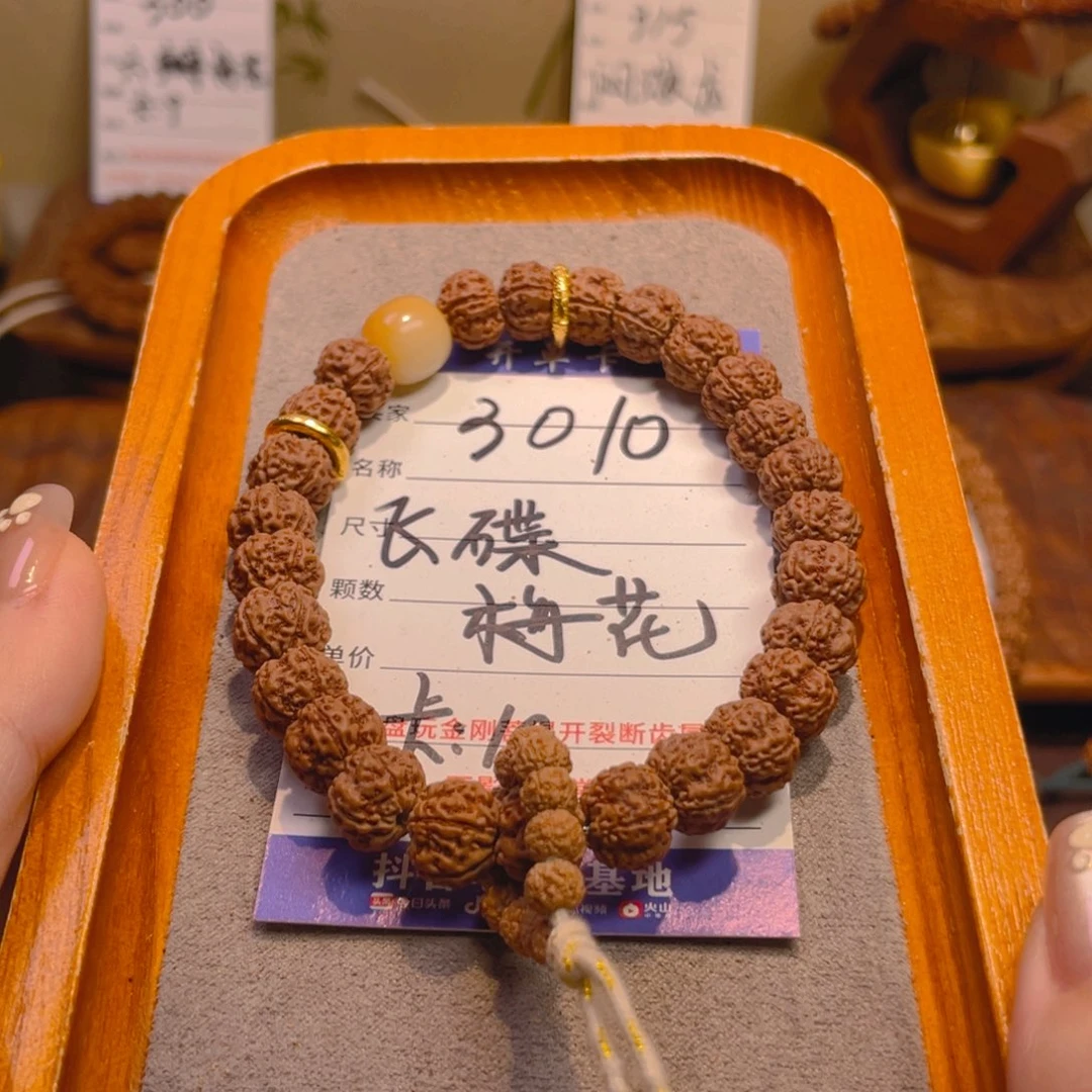 金刚菩提手串3010飞碟梅花卡10
