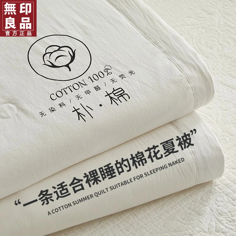 無印良品新疆棉全棉夏凉被子夏季空调被纯棉可机洗宿舍单人棉被芯