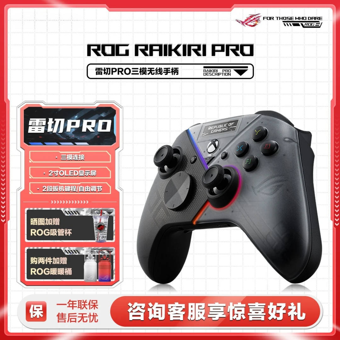 ROG雷切Pro 无线游戏手柄 有线无线蓝牙三模适配 Xbox/PC/rog掌机