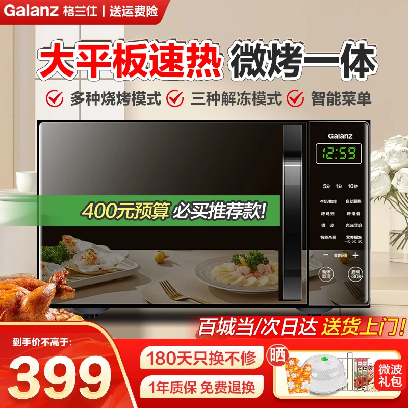 Galanz/格兰仕微波炉烤箱一体机 20升平板省电多项菜单可烧烤解冻