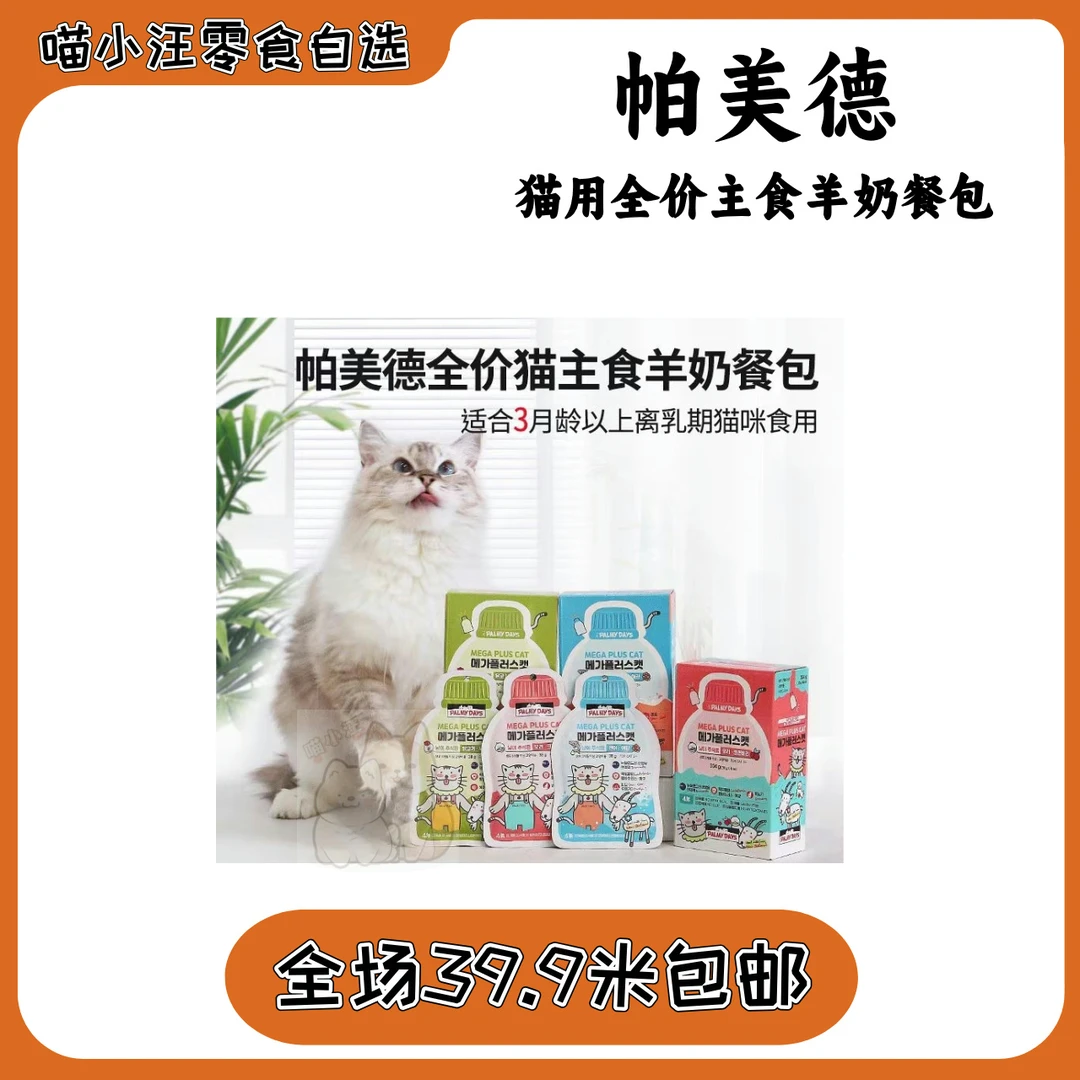 【帕美德】全价猫主食羊奶餐包助力免疫软罐头慕斯奶糕酱包调理健康
