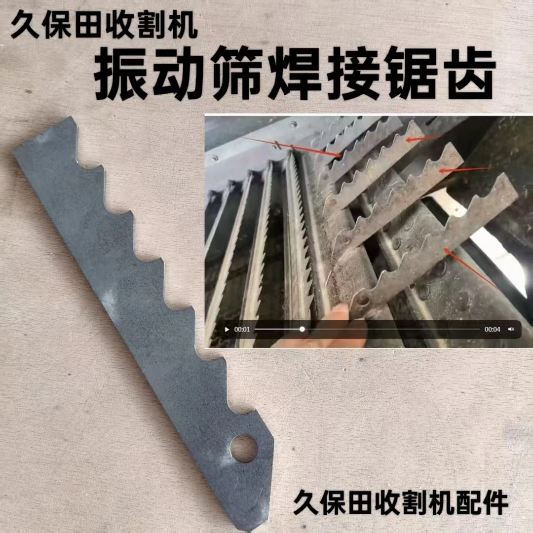 久保田118/988/1008/100/108/688收割机振动筛后锯齿焊接锯齿片